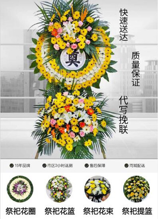 浙江省温州永嘉县桥下镇章当村花圈代送